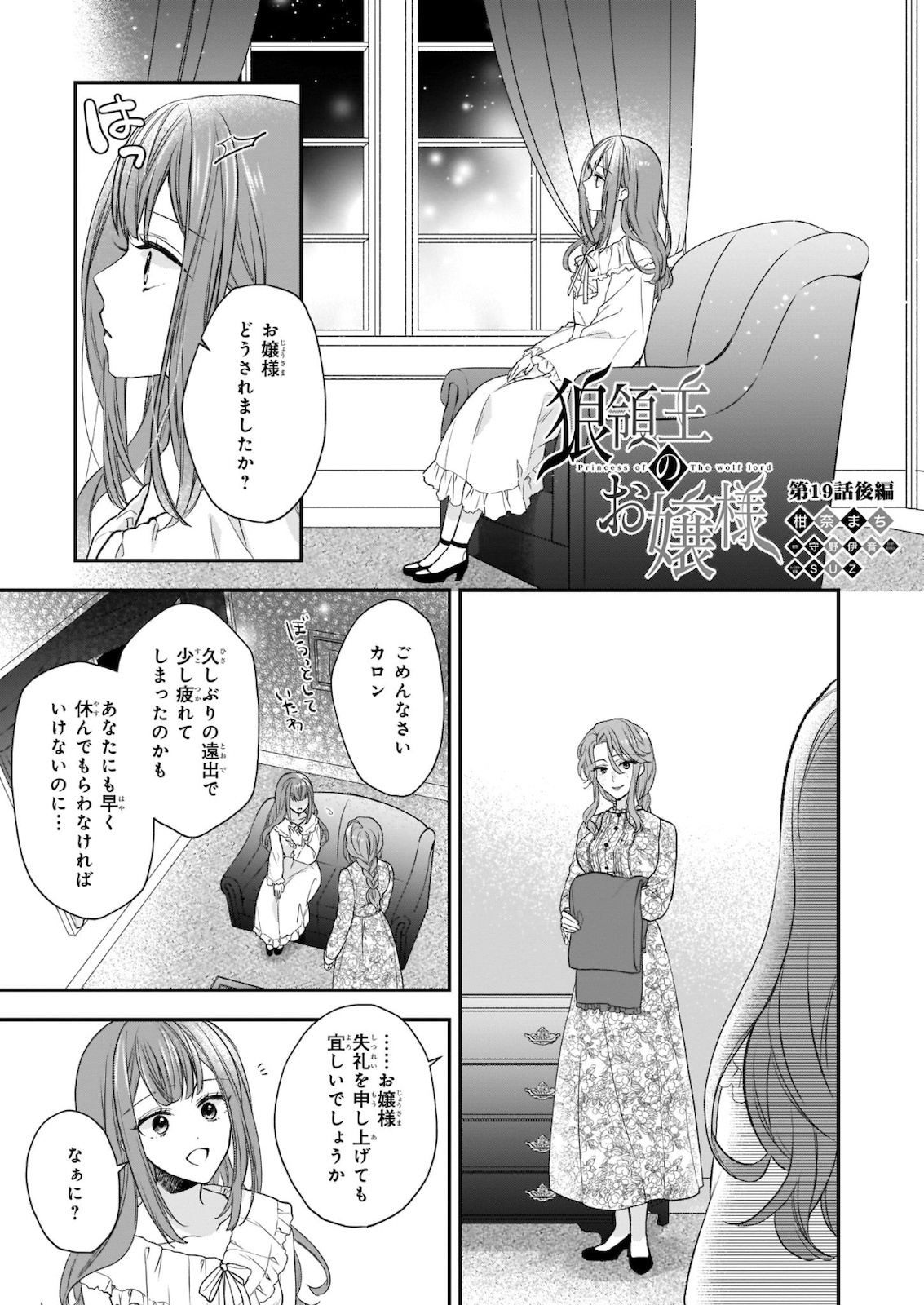 狼領主のお嬢様 第19.2話 - Page 1