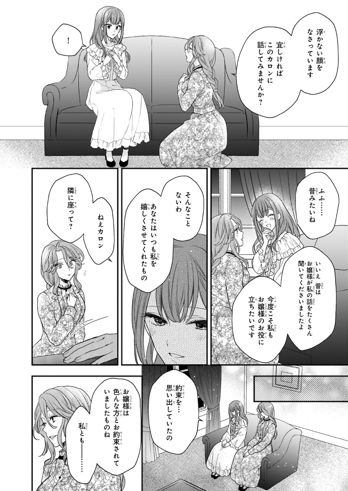 狼領主のお嬢様 第19.2話 - Page 2