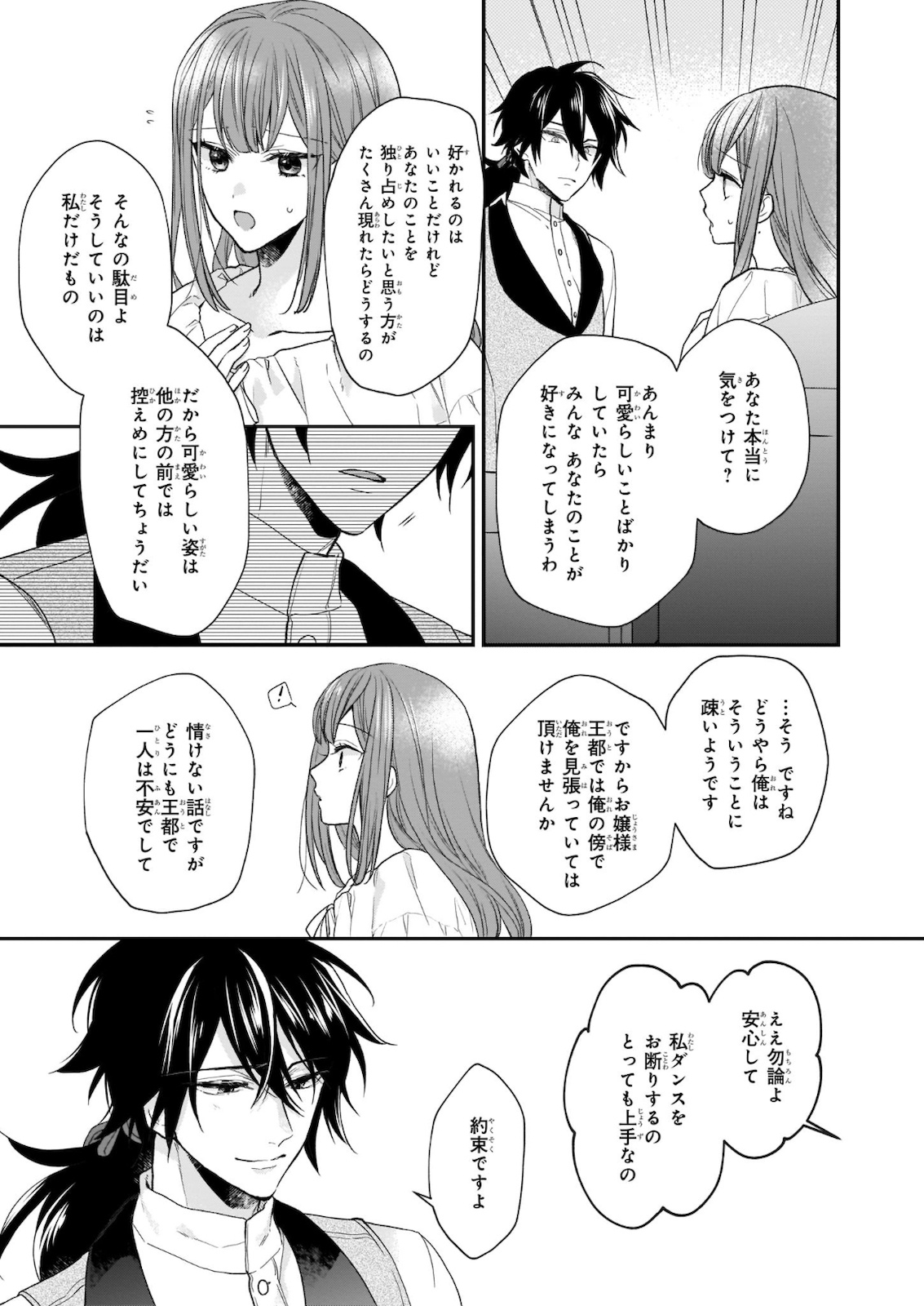 狼領主のお嬢様 第19.2話 - Page 11