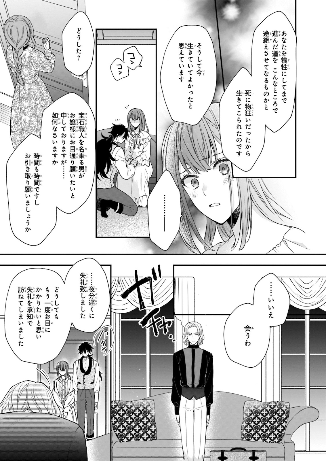 狼領主のお嬢様 第19.2話 - Page 13