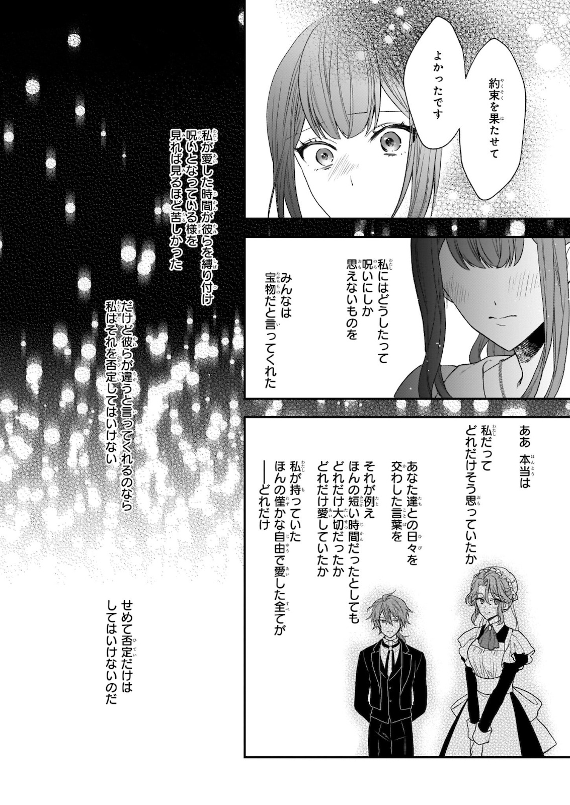 狼領主のお嬢様 第19.2話 - Page 18