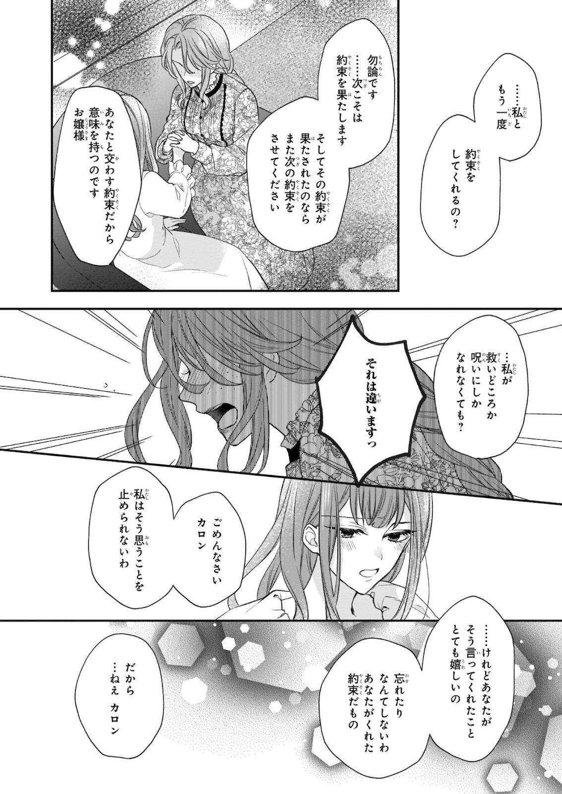 狼領主のお嬢様 第19.2話 - Page 6