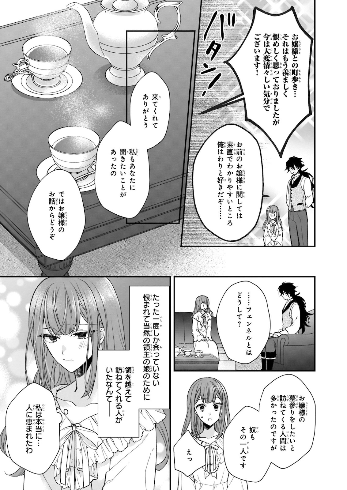 狼領主のお嬢様 第19.2話 - Page 9