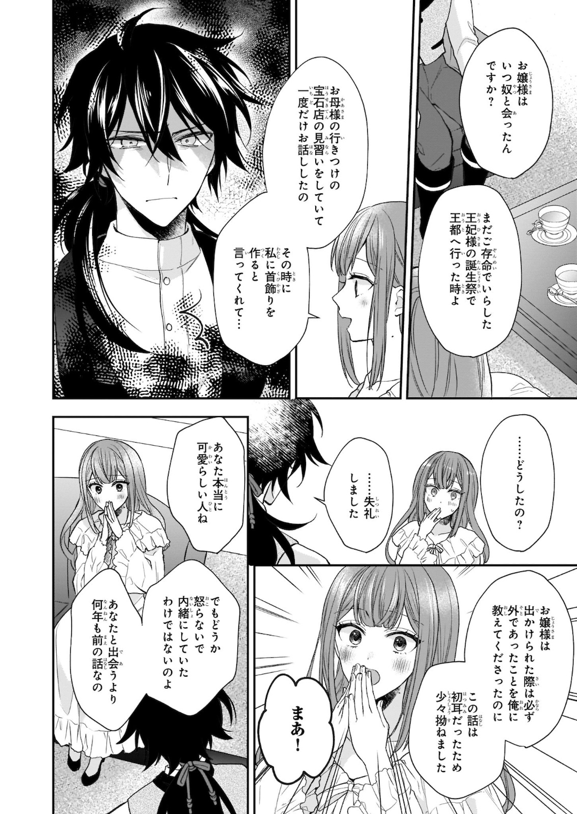 狼領主のお嬢様 第19.2話 - Page 10