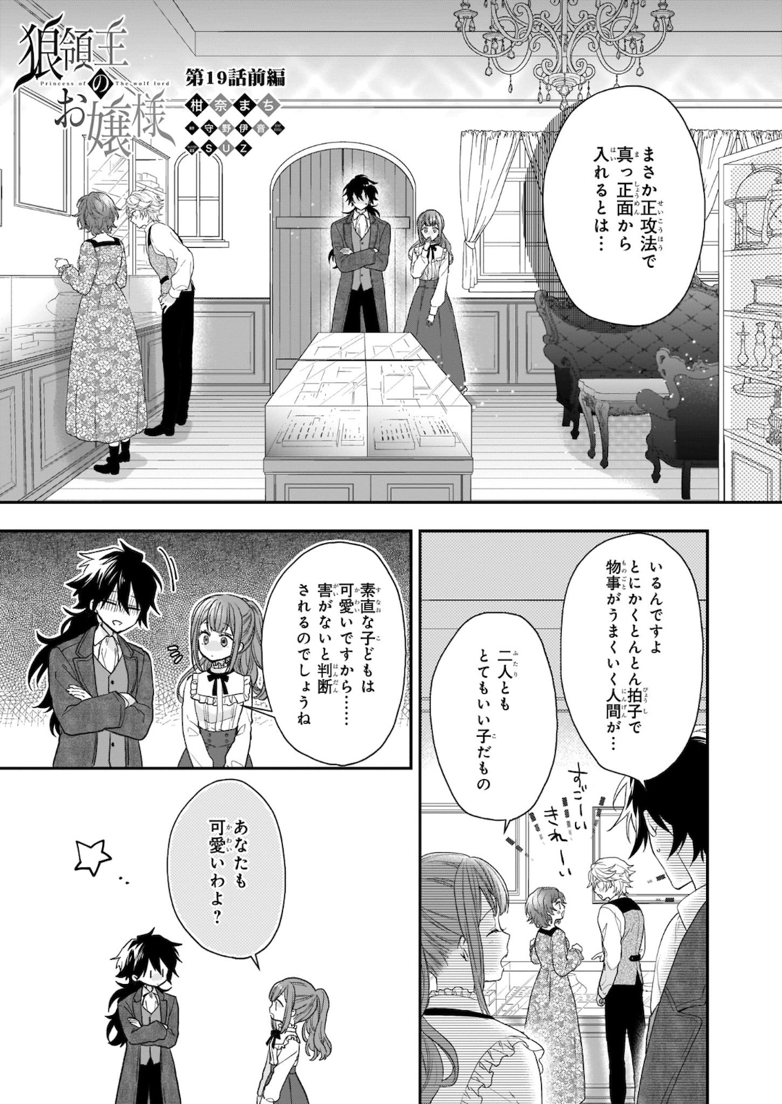 狼領主のお嬢様 第19話 - Page 1