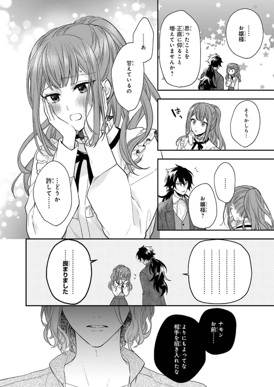 狼領主のお嬢様 第19話 - Page 2