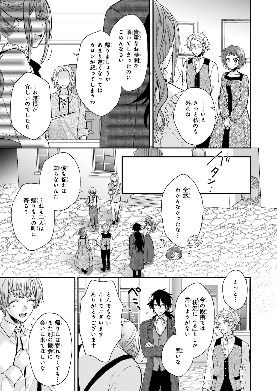 狼領主のお嬢様 第19話 - Page 15