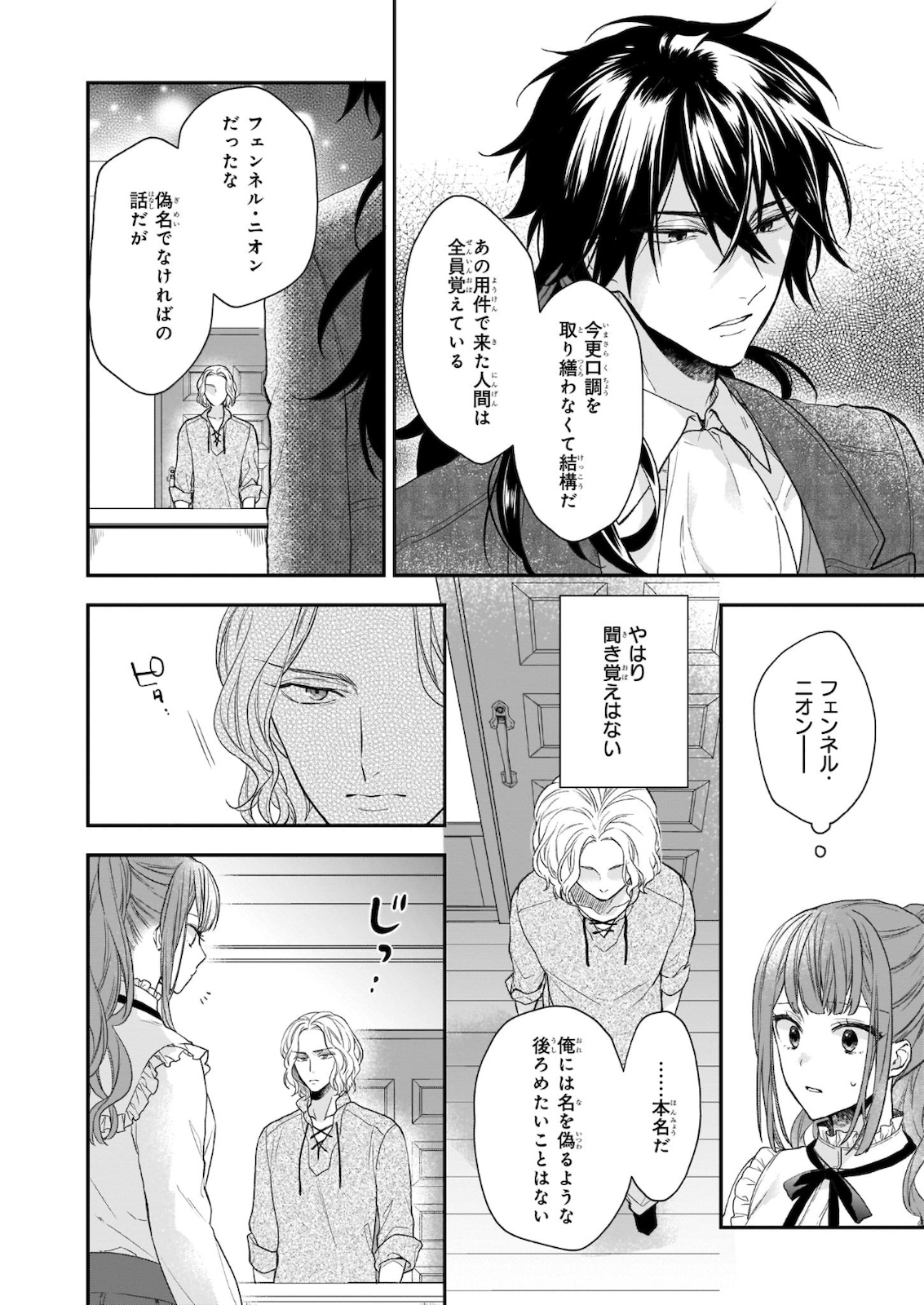 狼領主のお嬢様 第19話 - Page 4