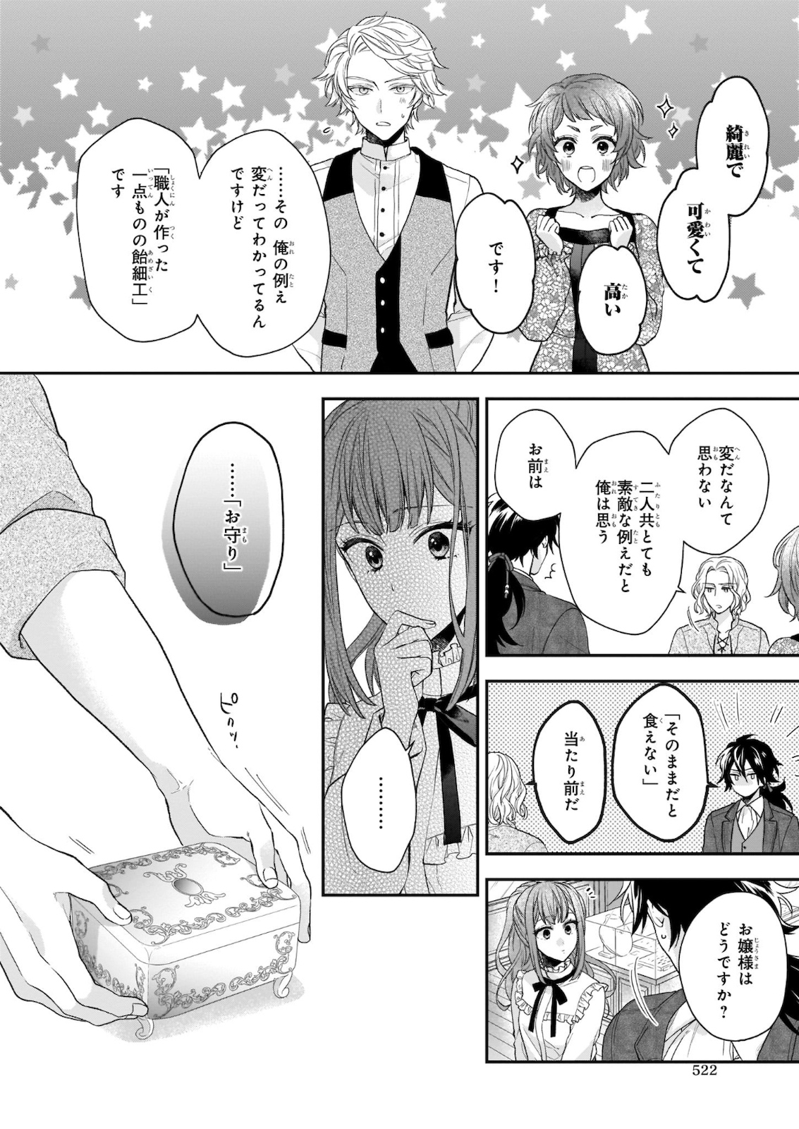 狼領主のお嬢様 第19話 - Page 8