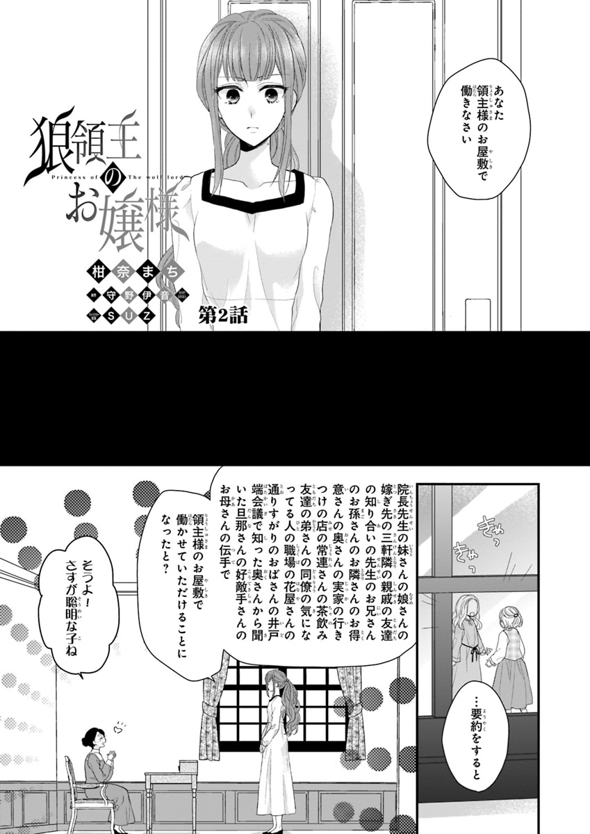 狼領主のお嬢様 第2話 - Page 1