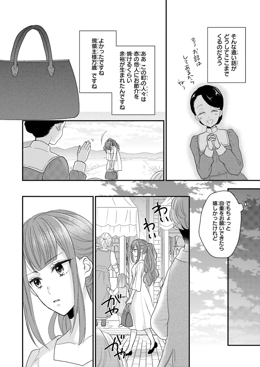 狼領主のお嬢様 第2話 - Page 2