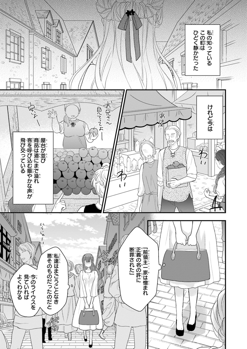 狼領主のお嬢様 第2話 - Page 3