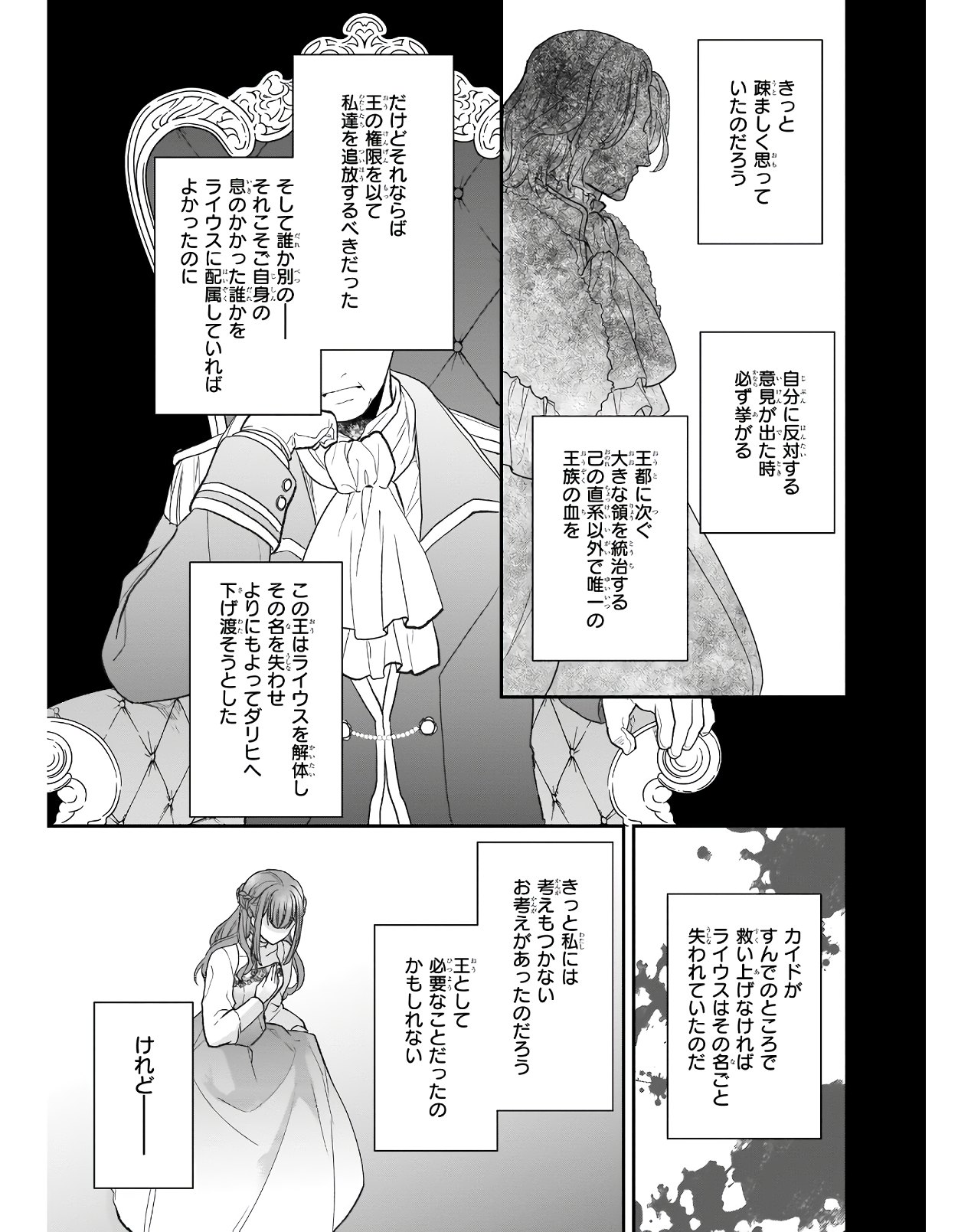 狼領主のお嬢様 第20話 - Page 15