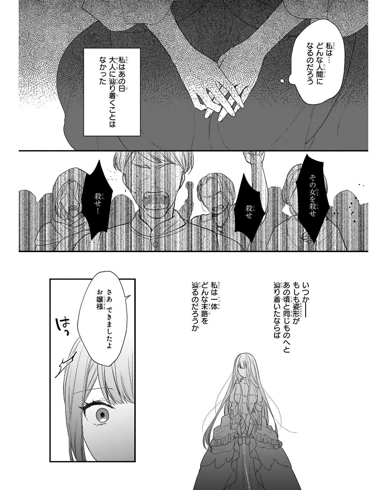 狼領主のお嬢様 第20話 - Page 18