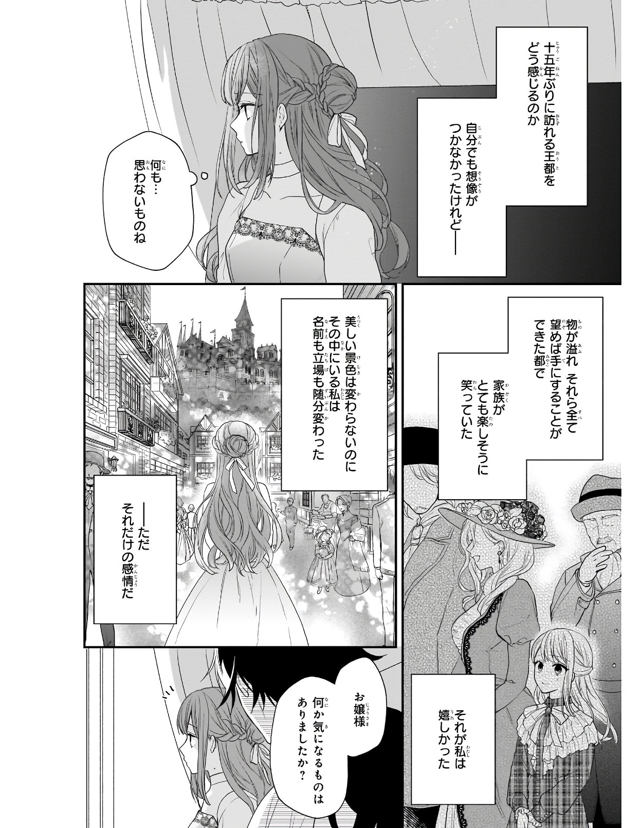 狼領主のお嬢様 第20話 - Page 4