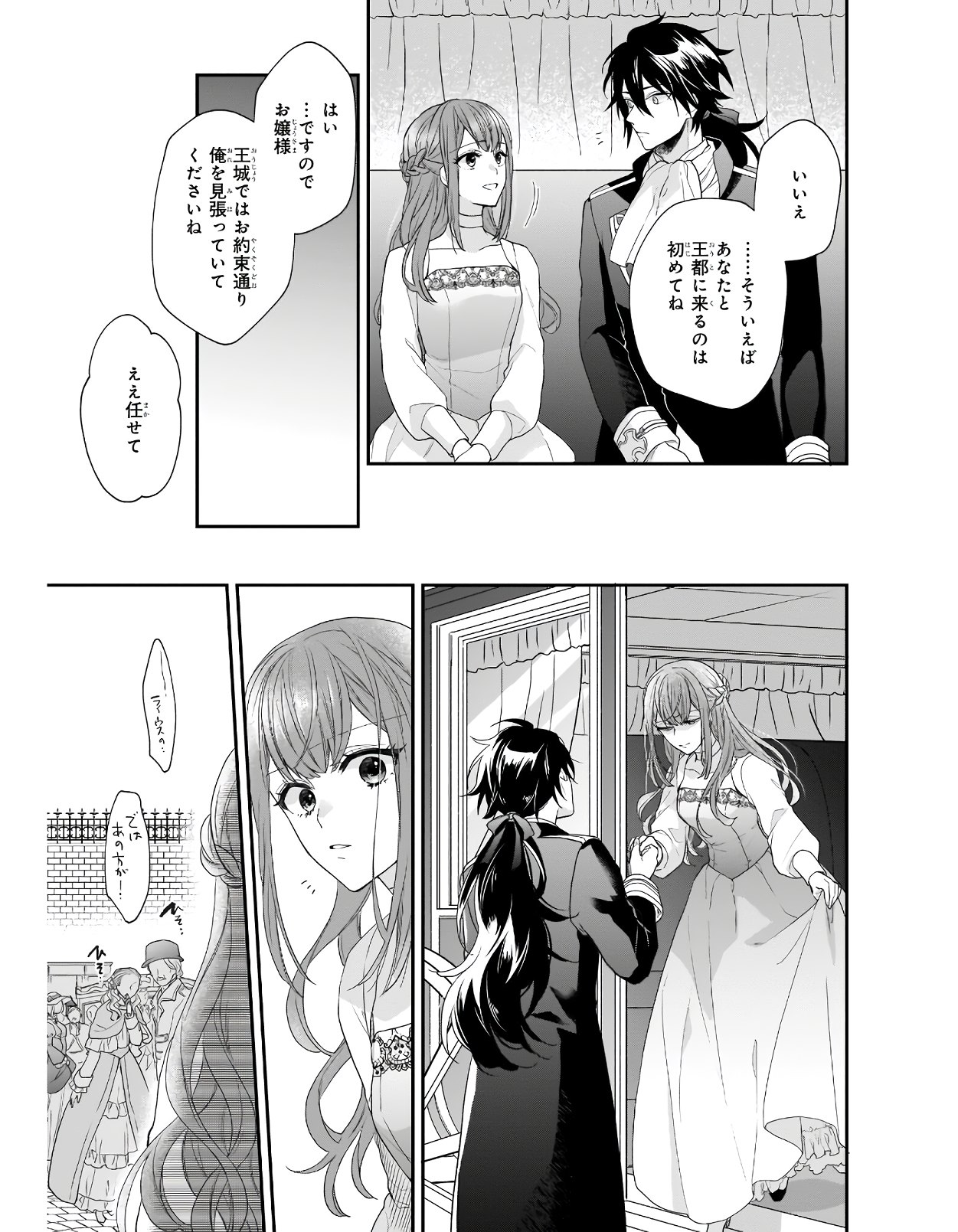 狼領主のお嬢様 第20話 - Page 5