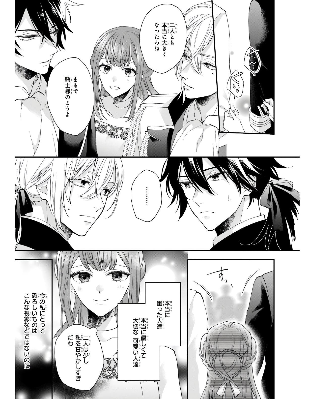 狼領主のお嬢様 第20話 - Page 7