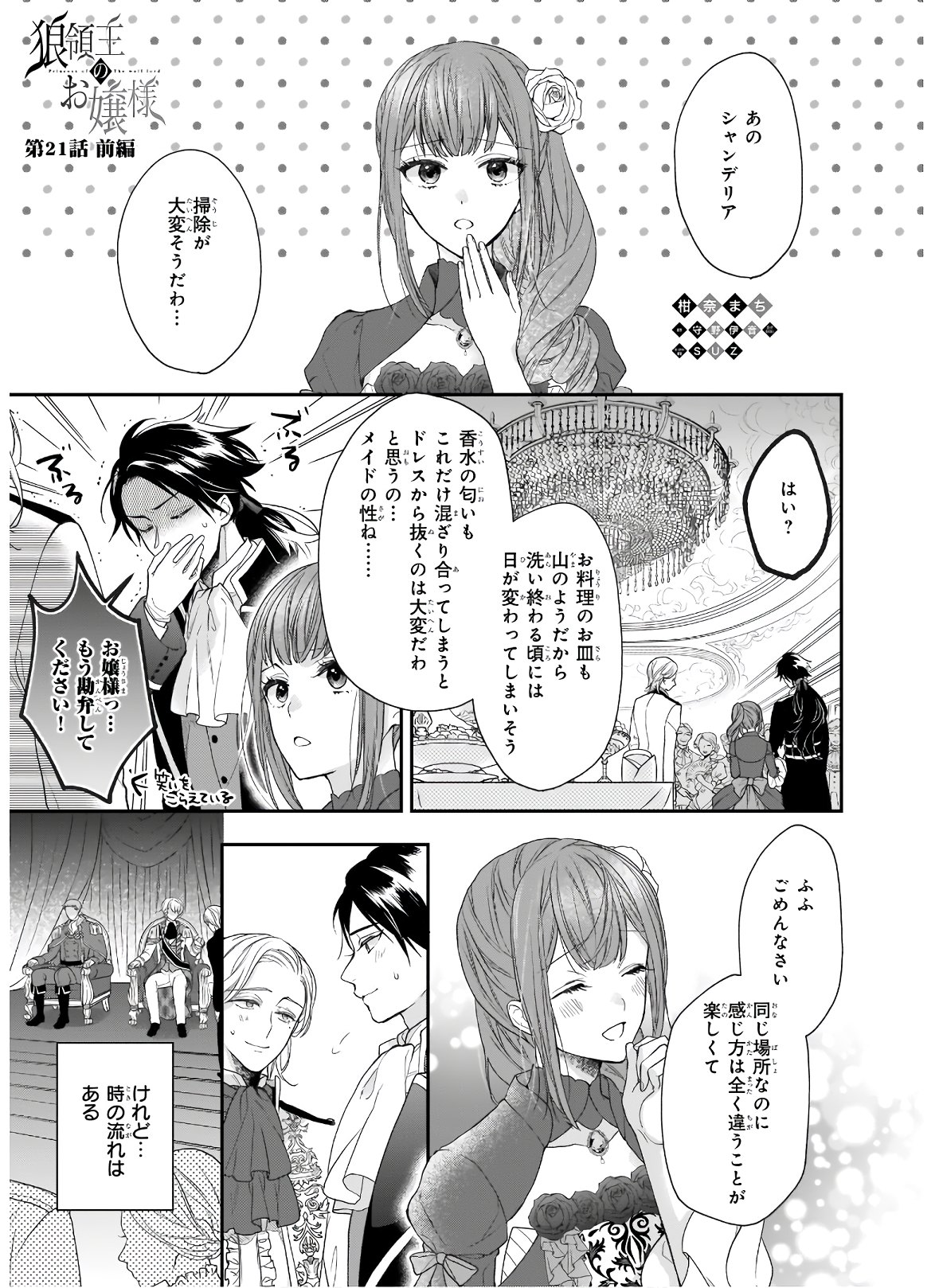 狼領主のお嬢様 第21.1話 - Page 1