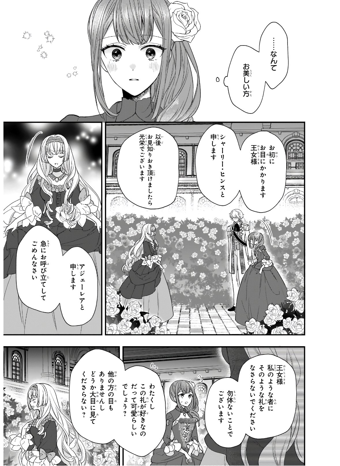 狼領主のお嬢様 第21.1話 - Page 13