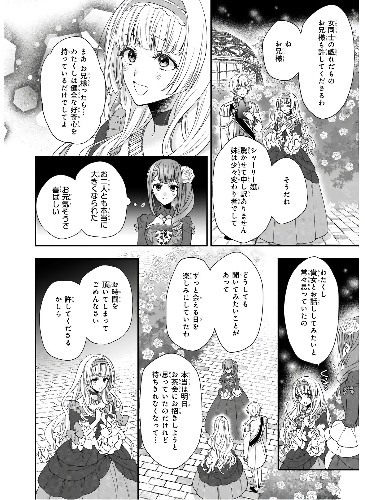 狼領主のお嬢様 第21.1話 - Page 14