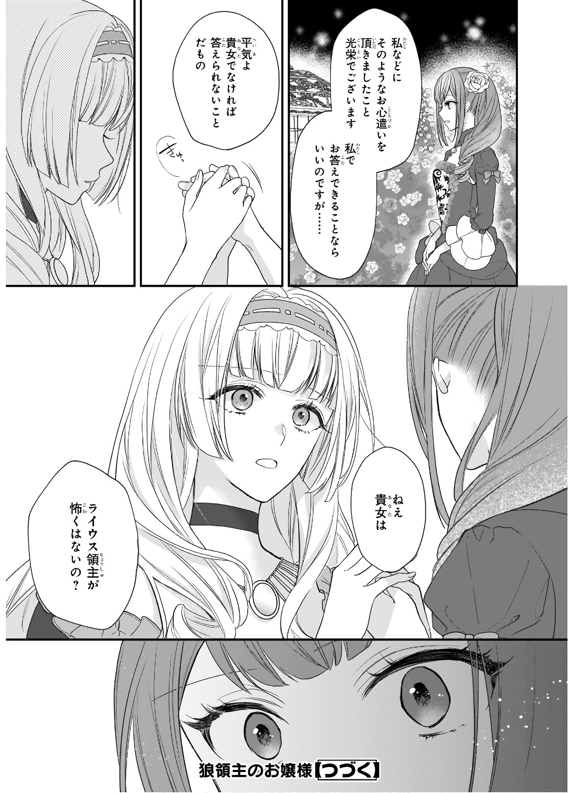 狼領主のお嬢様 第21.1話 - Page 15