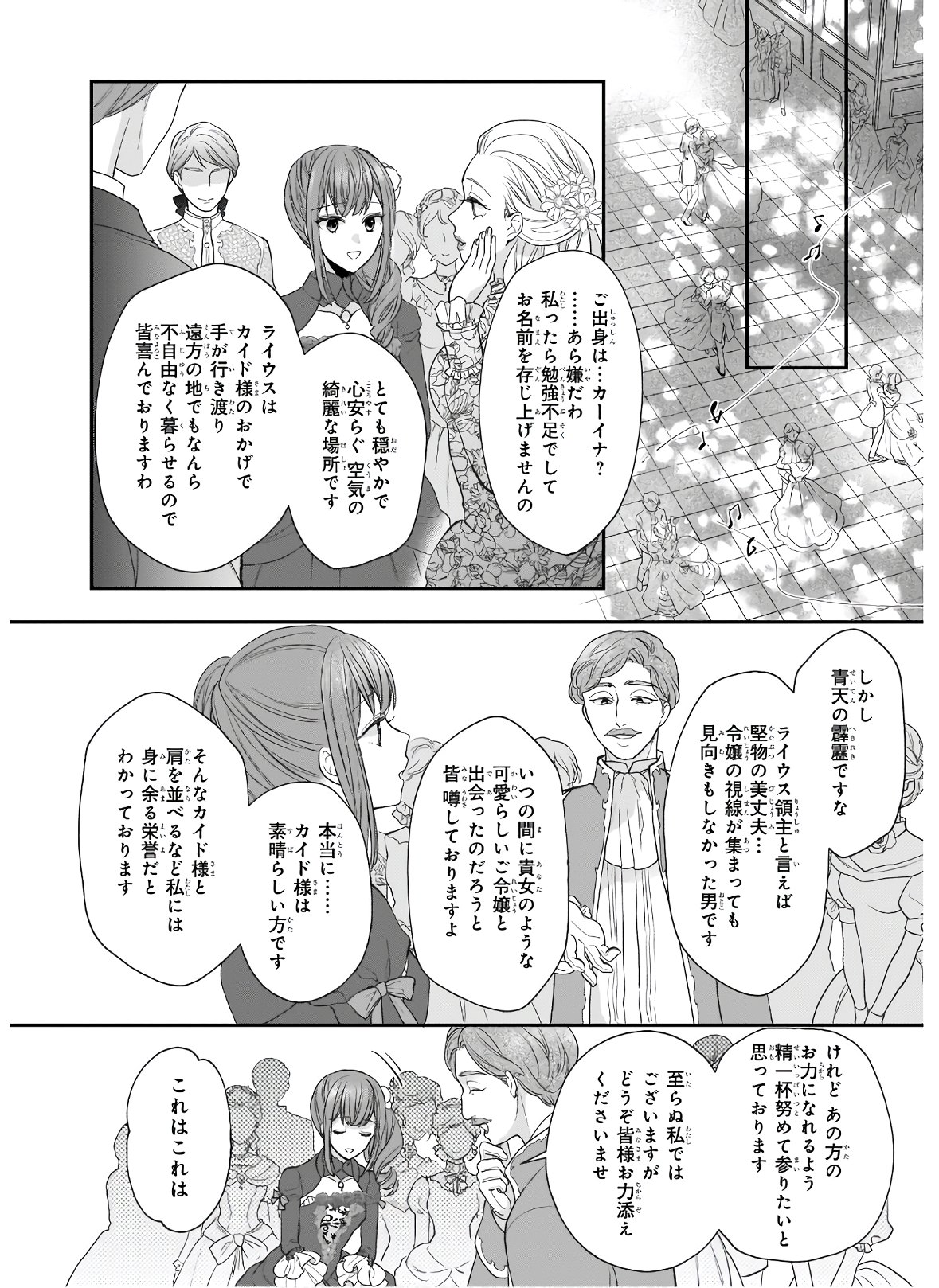 狼領主のお嬢様 第21.1話 - Page 6