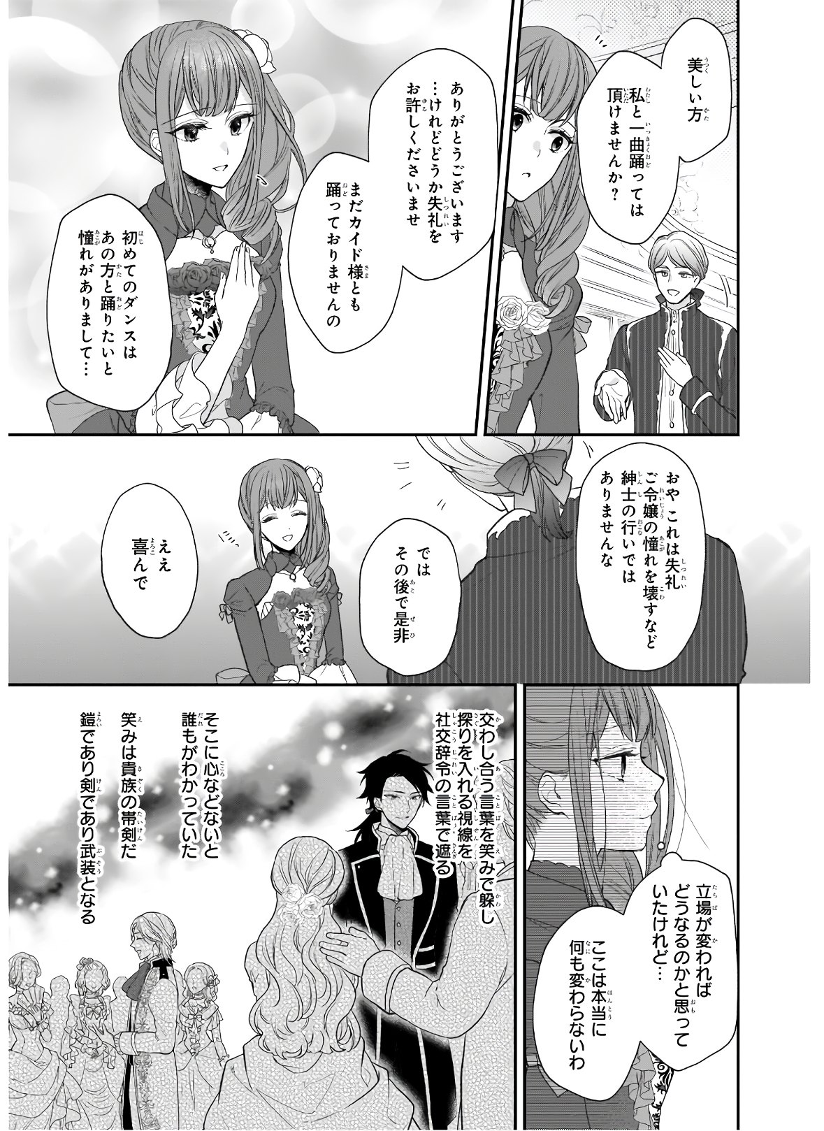 狼領主のお嬢様 第21.1話 - Page 7