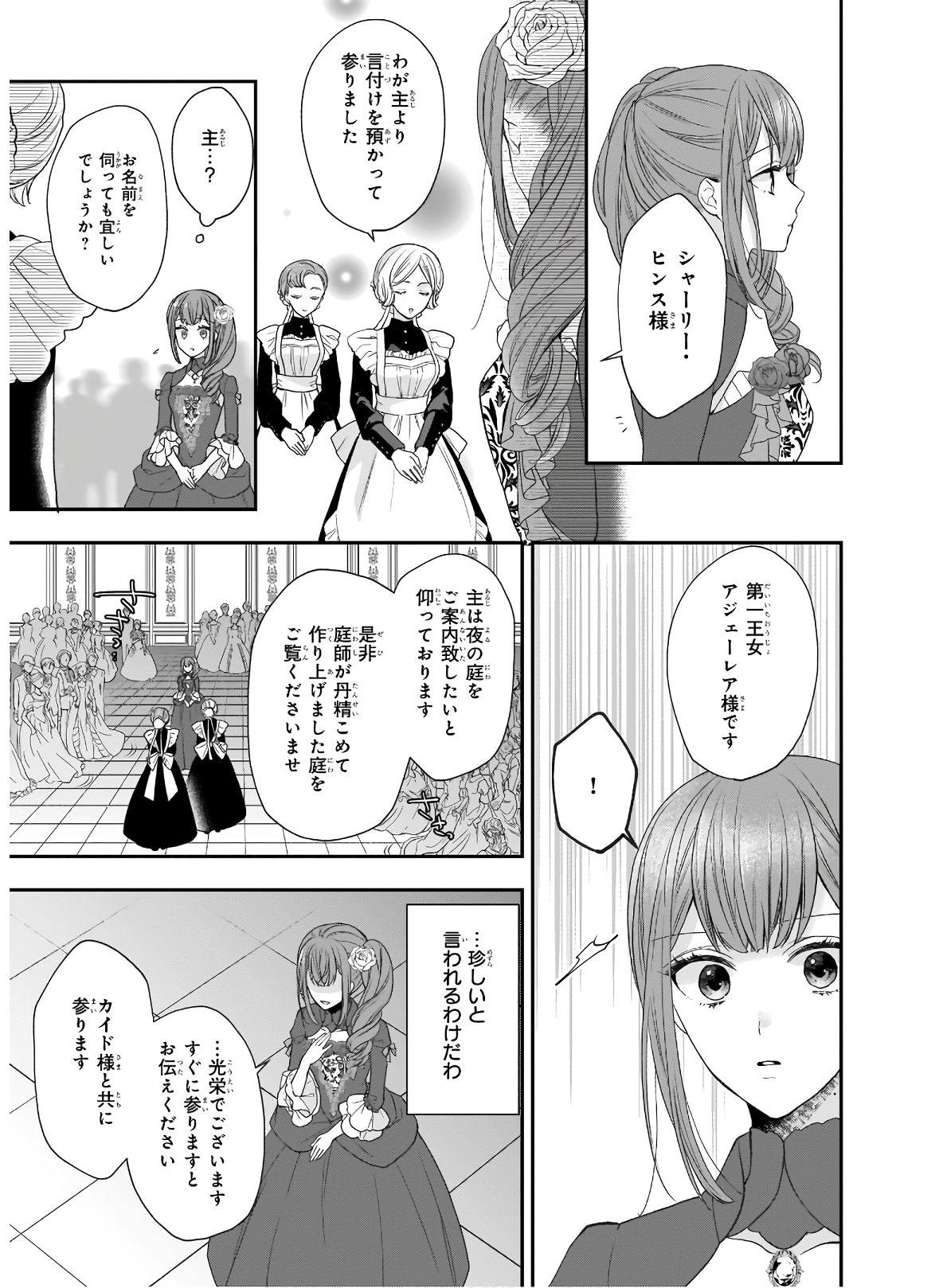 狼領主のお嬢様 第21.1話 - Page 9