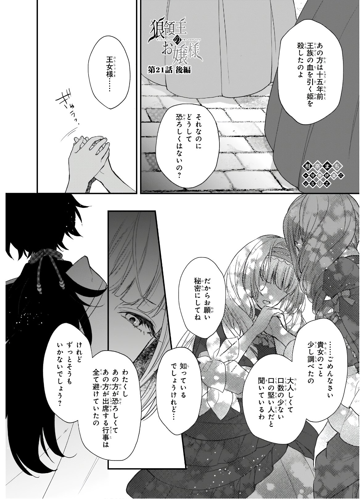 狼領主のお嬢様 第21.2話 - Page 1