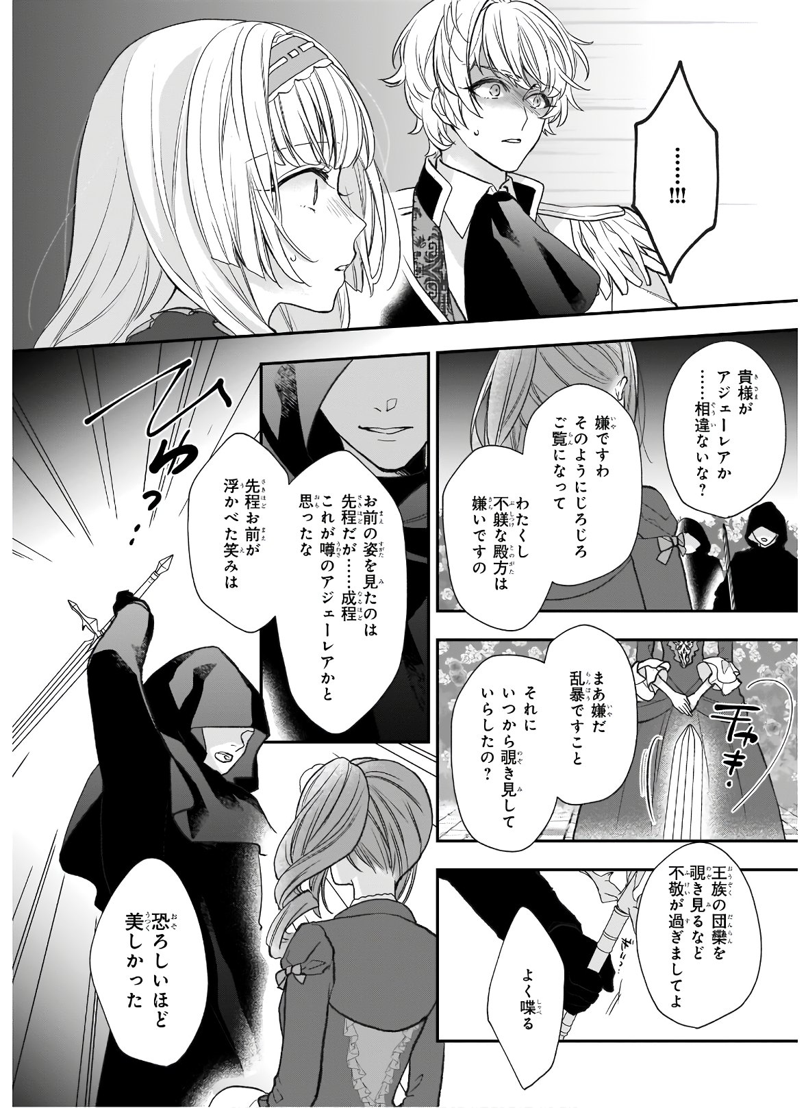 狼領主のお嬢様 第21.2話 - Page 11