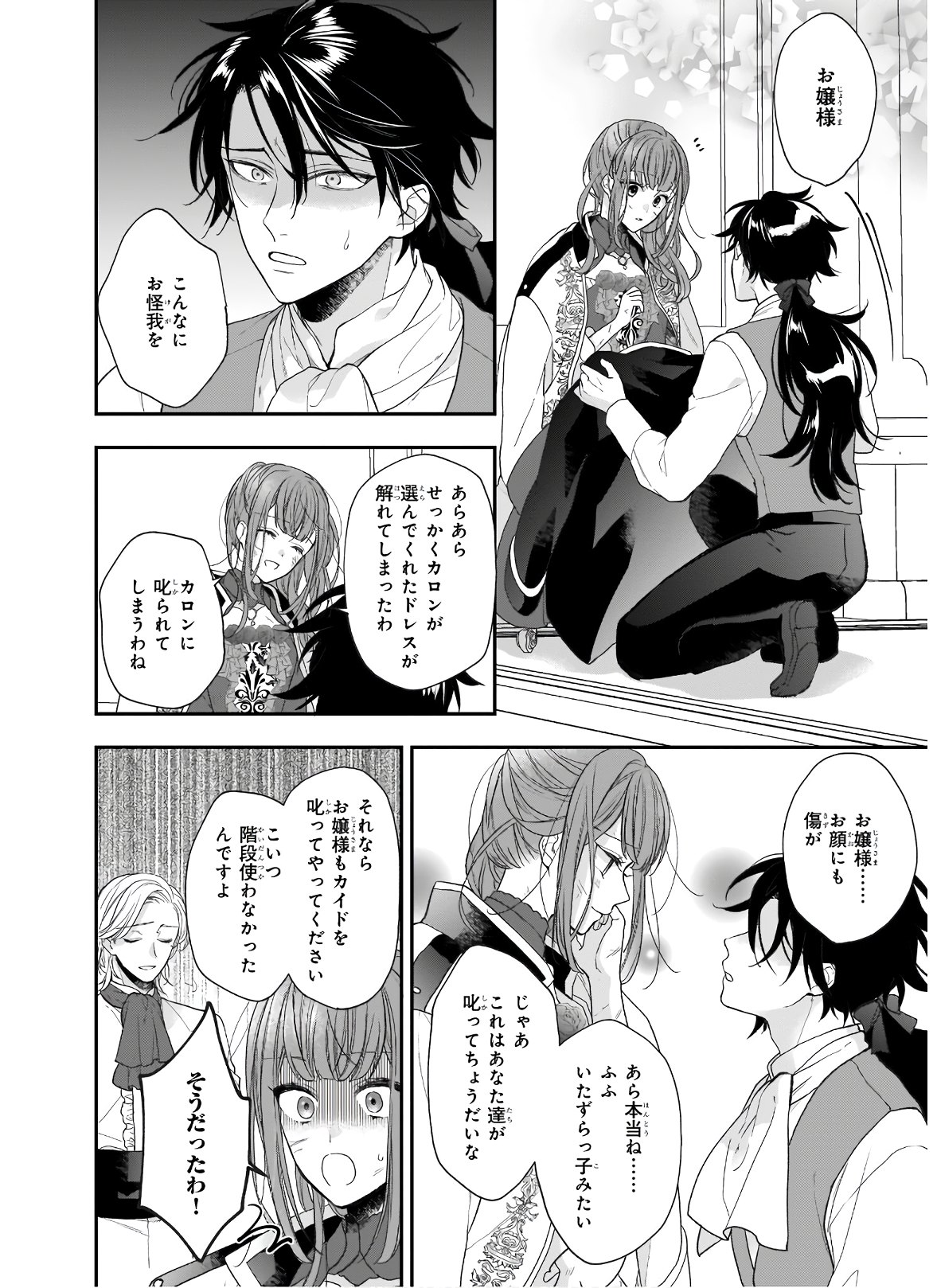 狼領主のお嬢様 第21.2話 - Page 17