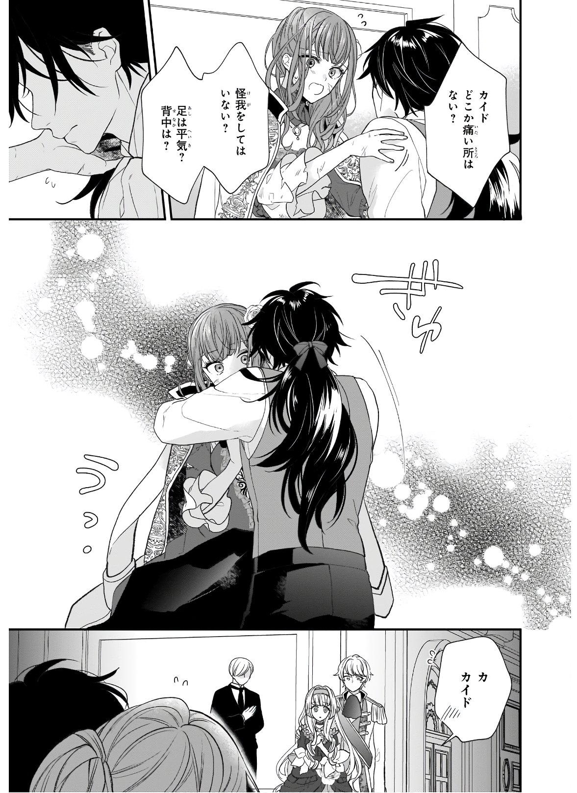 狼領主のお嬢様 第21.2話 - Page 18