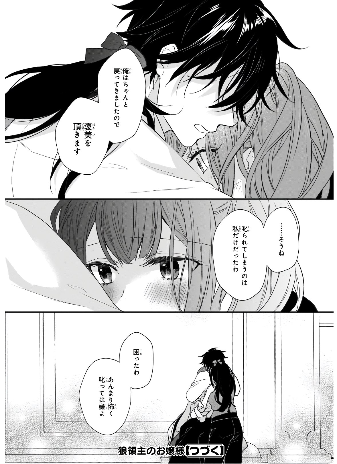 狼領主のお嬢様 第21.2話 - Page 19