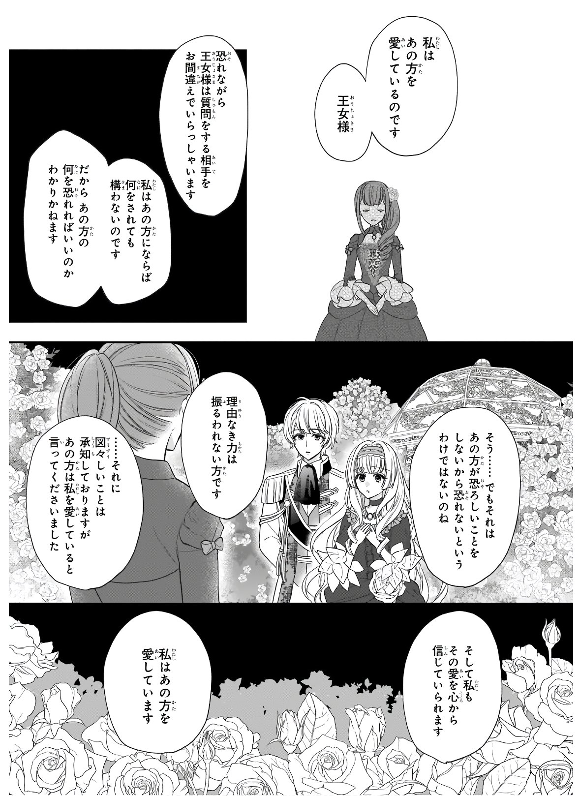 狼領主のお嬢様 第21.2話 - Page 4