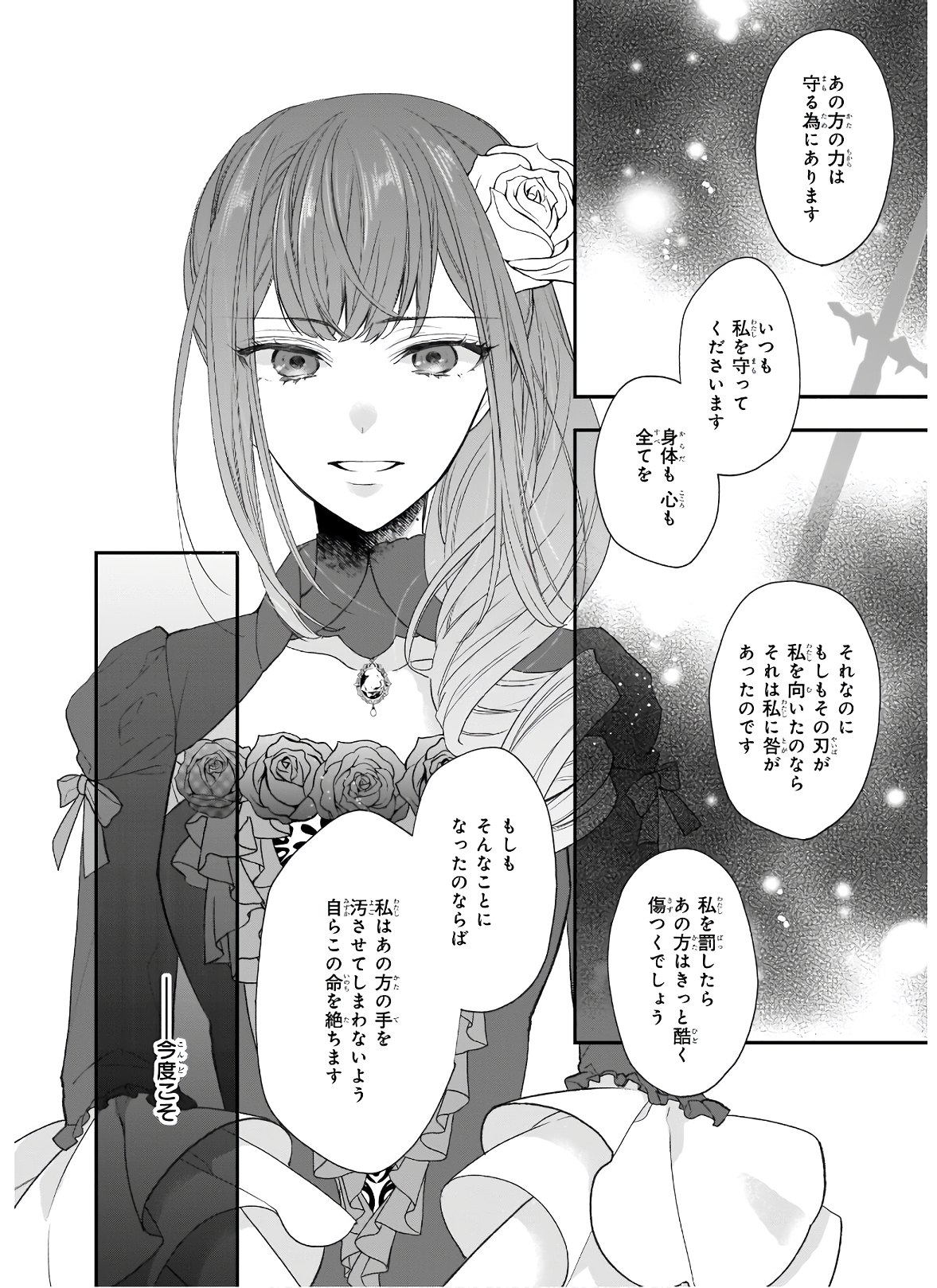 狼領主のお嬢様 第21.2話 - Page 5