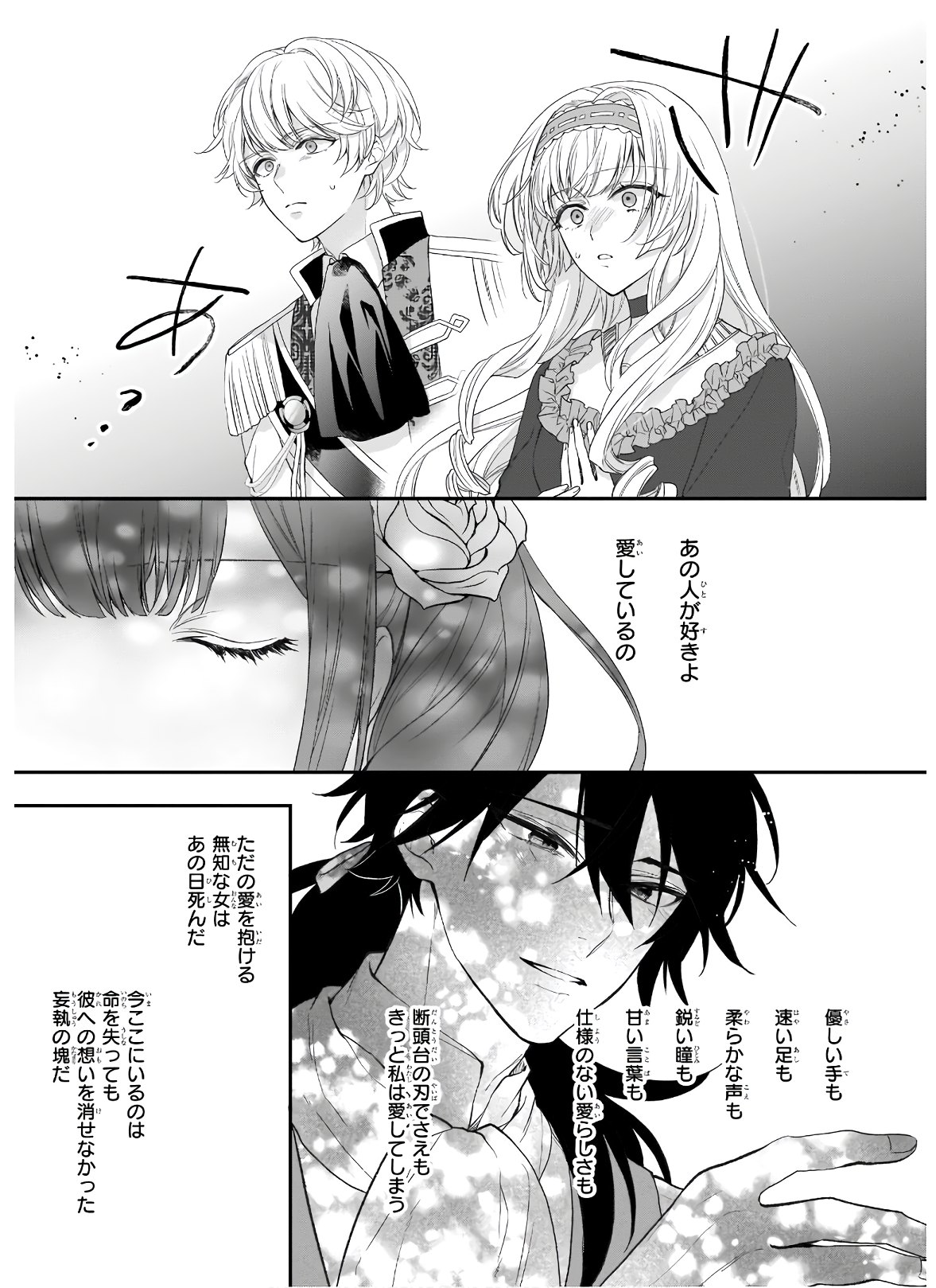 狼領主のお嬢様 第21.2話 - Page 6