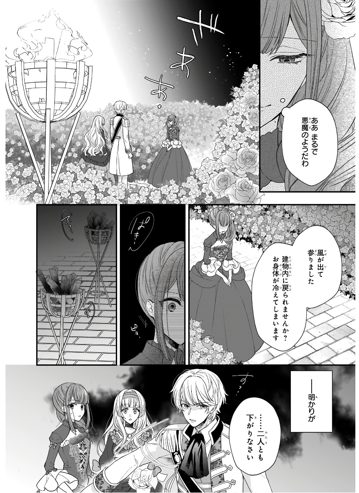 狼領主のお嬢様 第21.2話 - Page 7