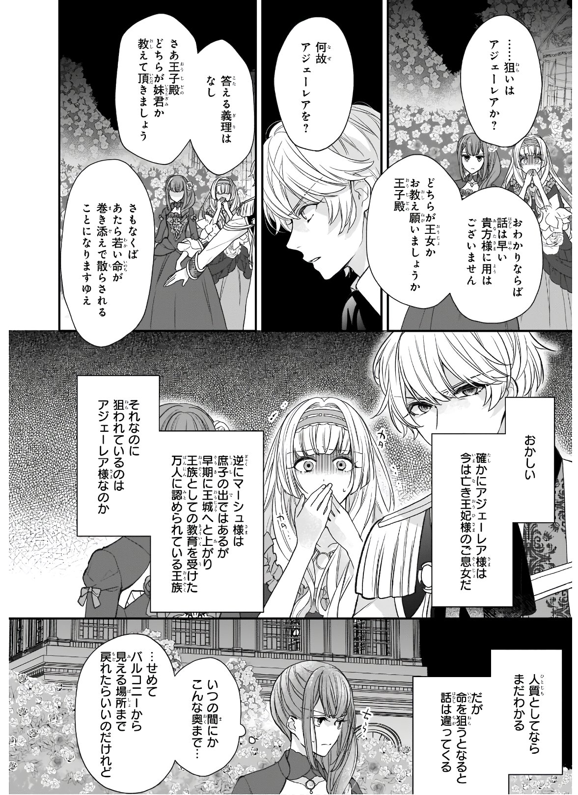 狼領主のお嬢様 第21.2話 - Page 9