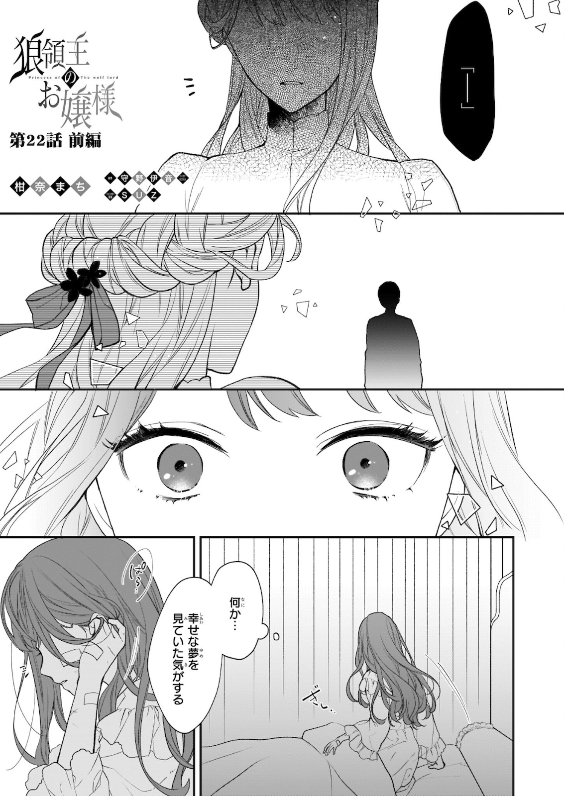 狼領主のお嬢様 第22.1話 - Page 1