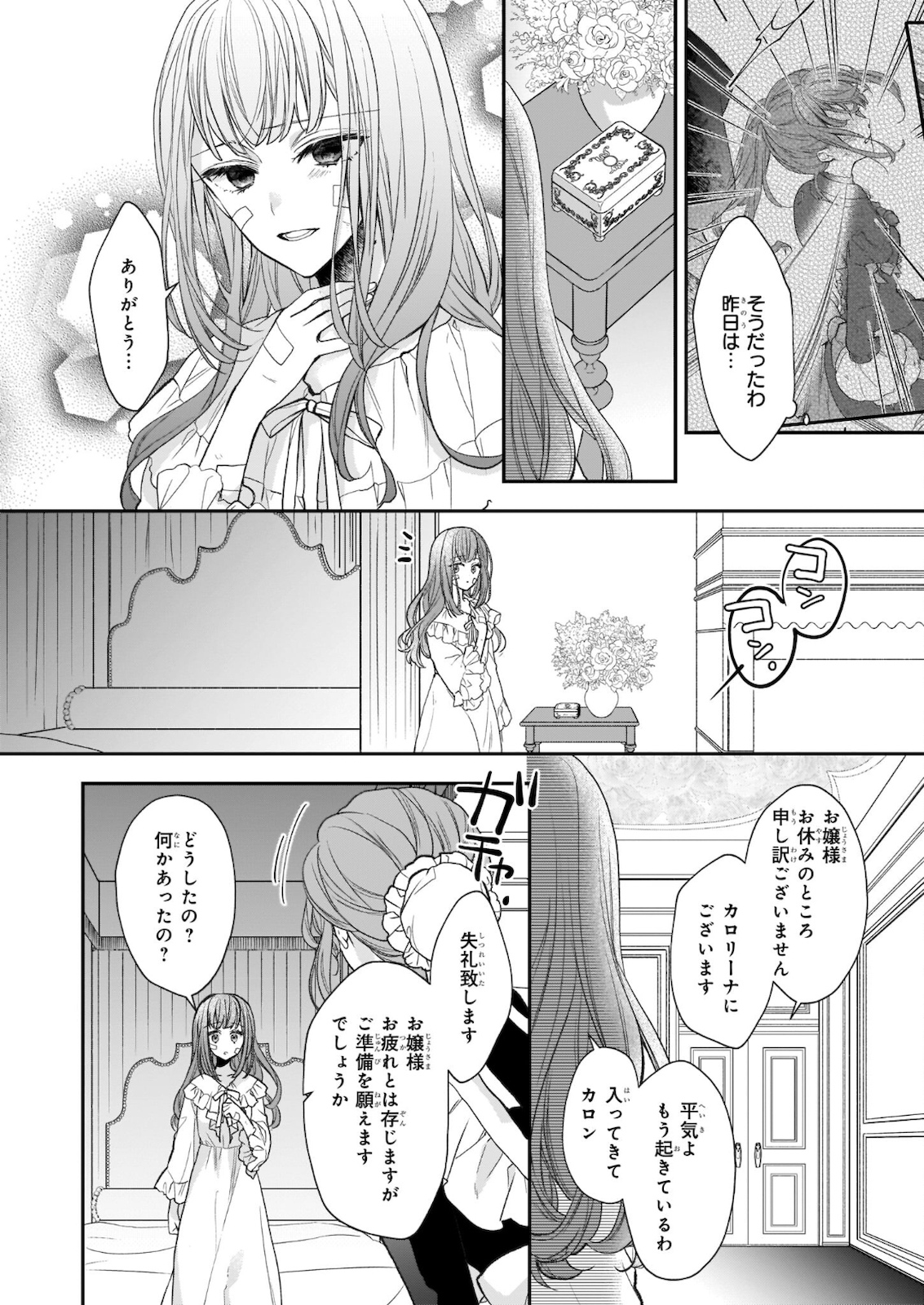 狼領主のお嬢様 第22.1話 - Page 2