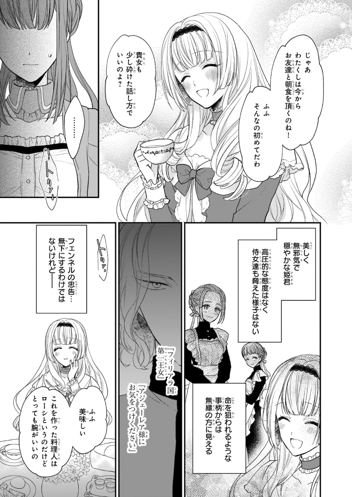 狼領主のお嬢様 第22.1話 - Page 13