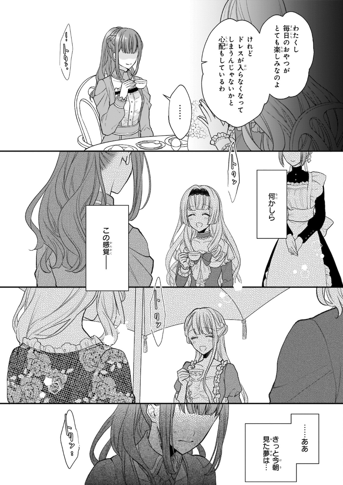 狼領主のお嬢様 第22.1話 - Page 14