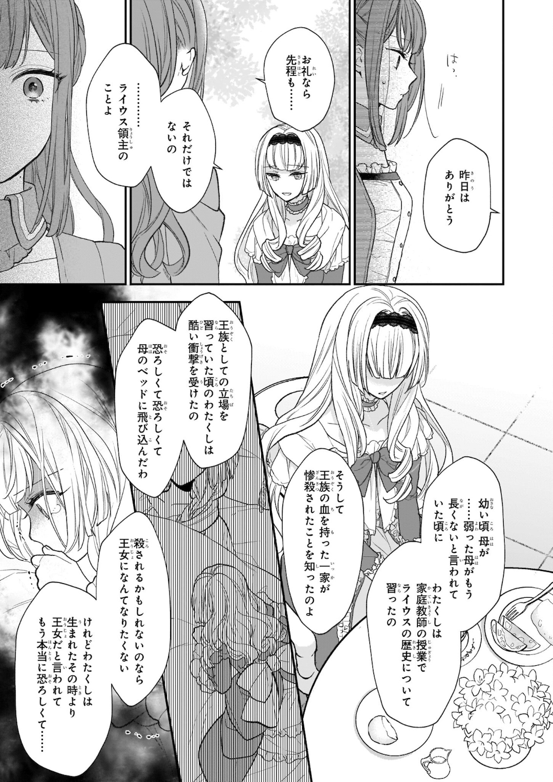 狼領主のお嬢様 第22.1話 - Page 15