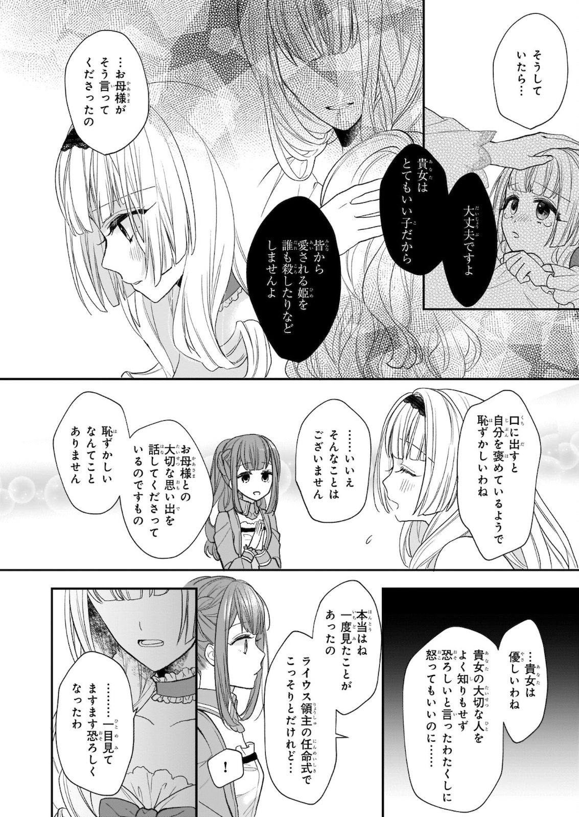 狼領主のお嬢様 第22.1話 - Page 16