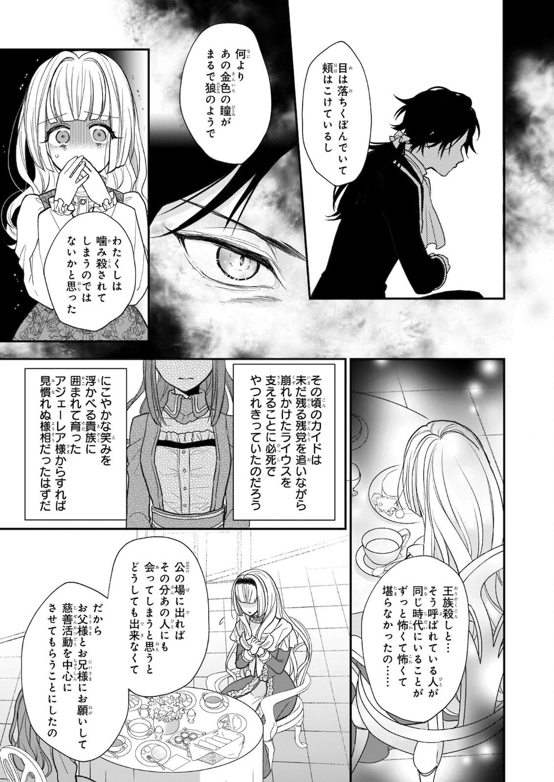 狼領主のお嬢様 第22.1話 - Page 17