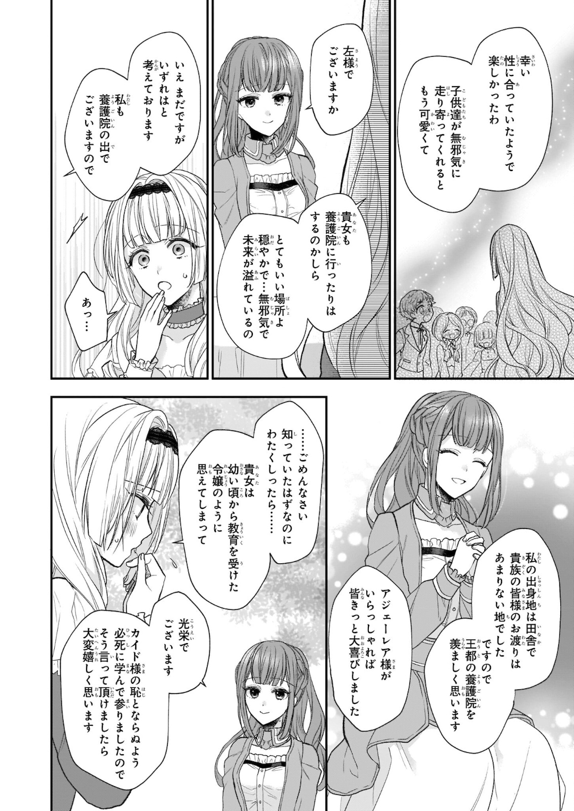 狼領主のお嬢様 第22.1話 - Page 18