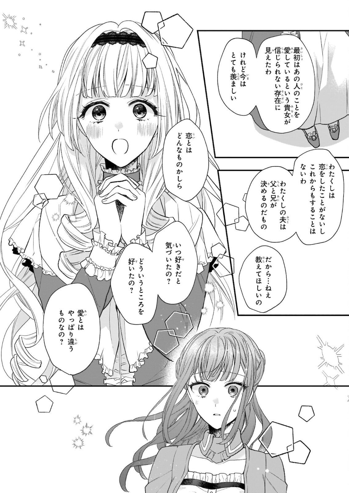 狼領主のお嬢様 第22.1話 - Page 20