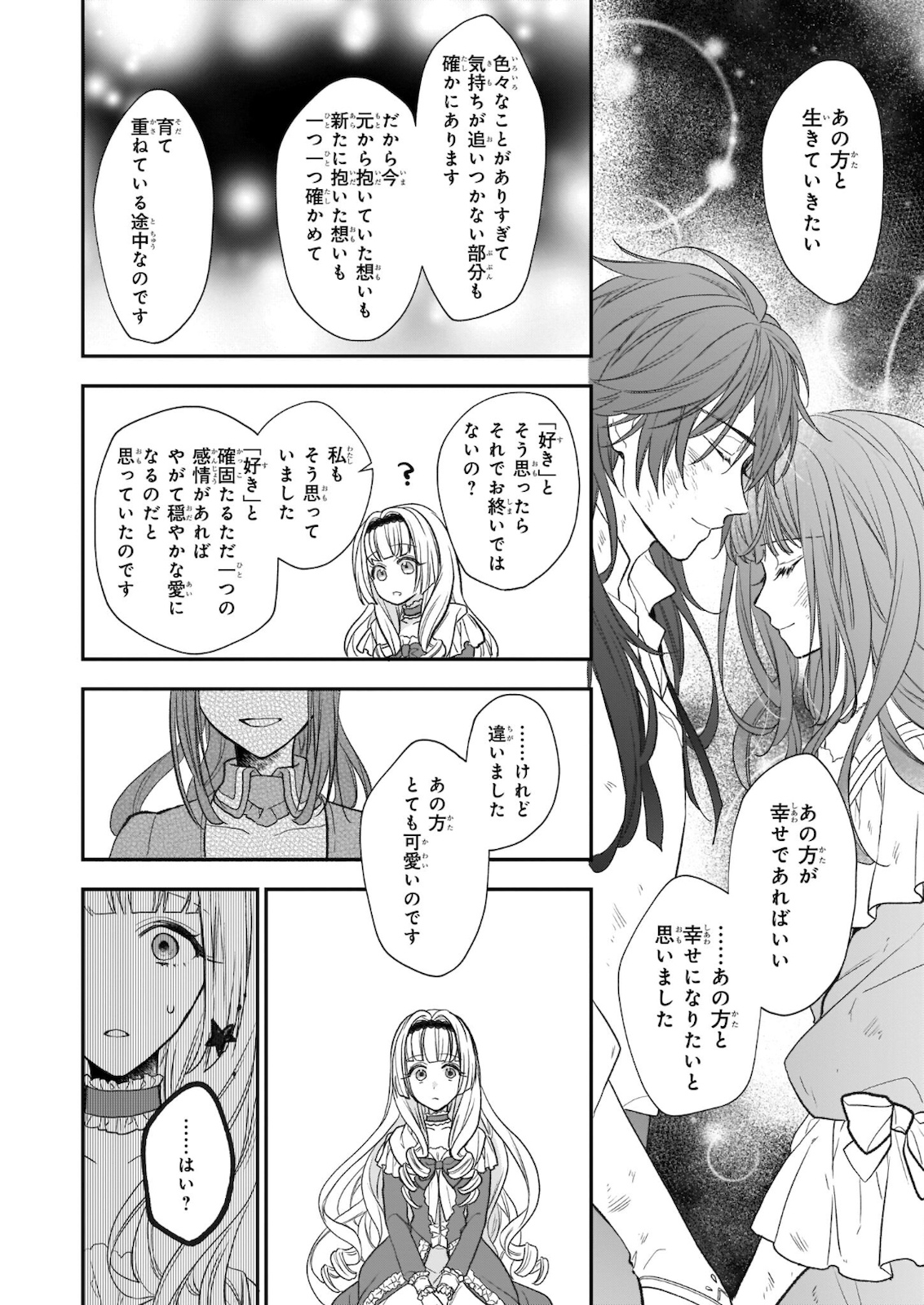 狼領主のお嬢様 第22.1話 - Page 22