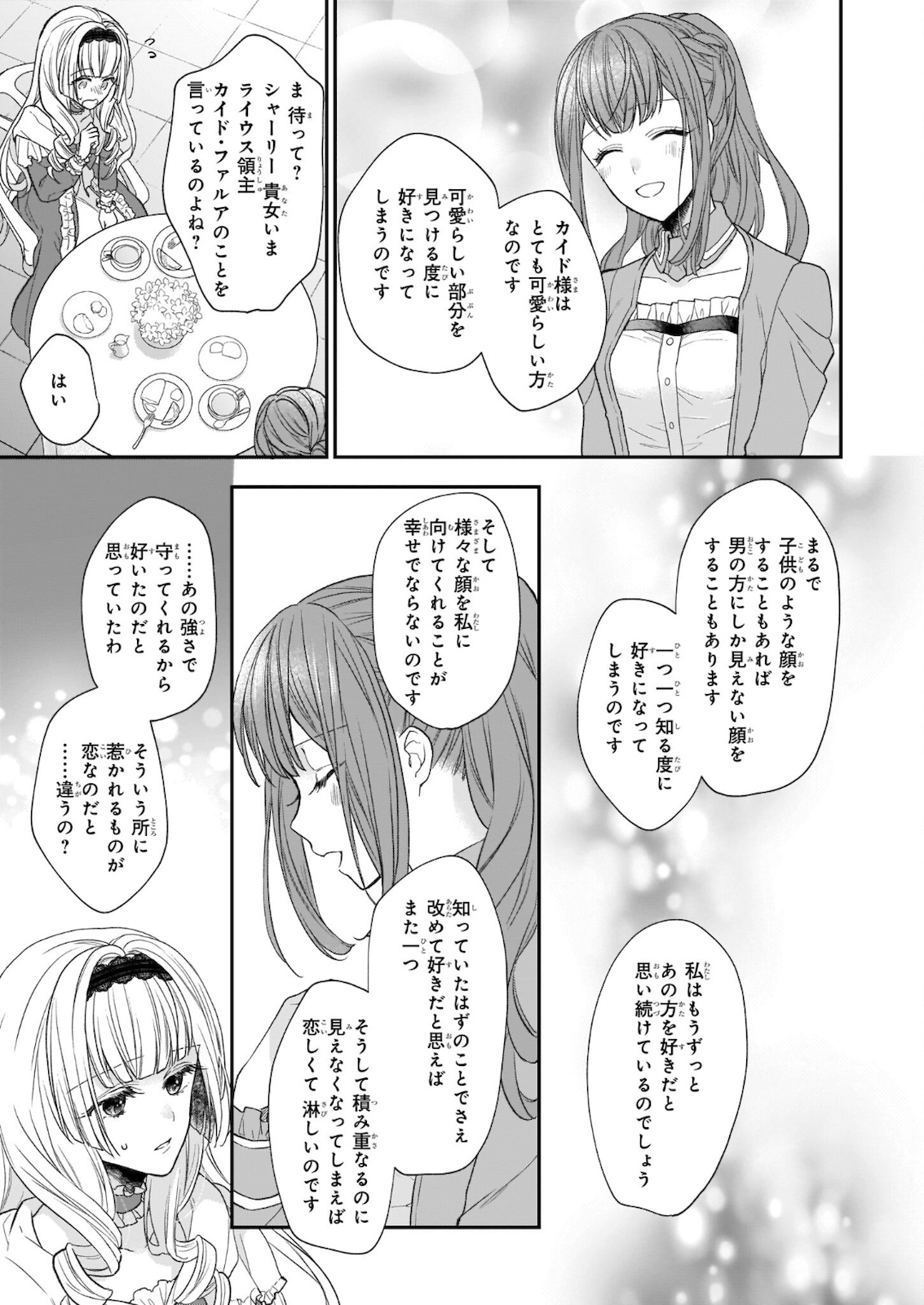 狼領主のお嬢様 第22.1話 - Page 23