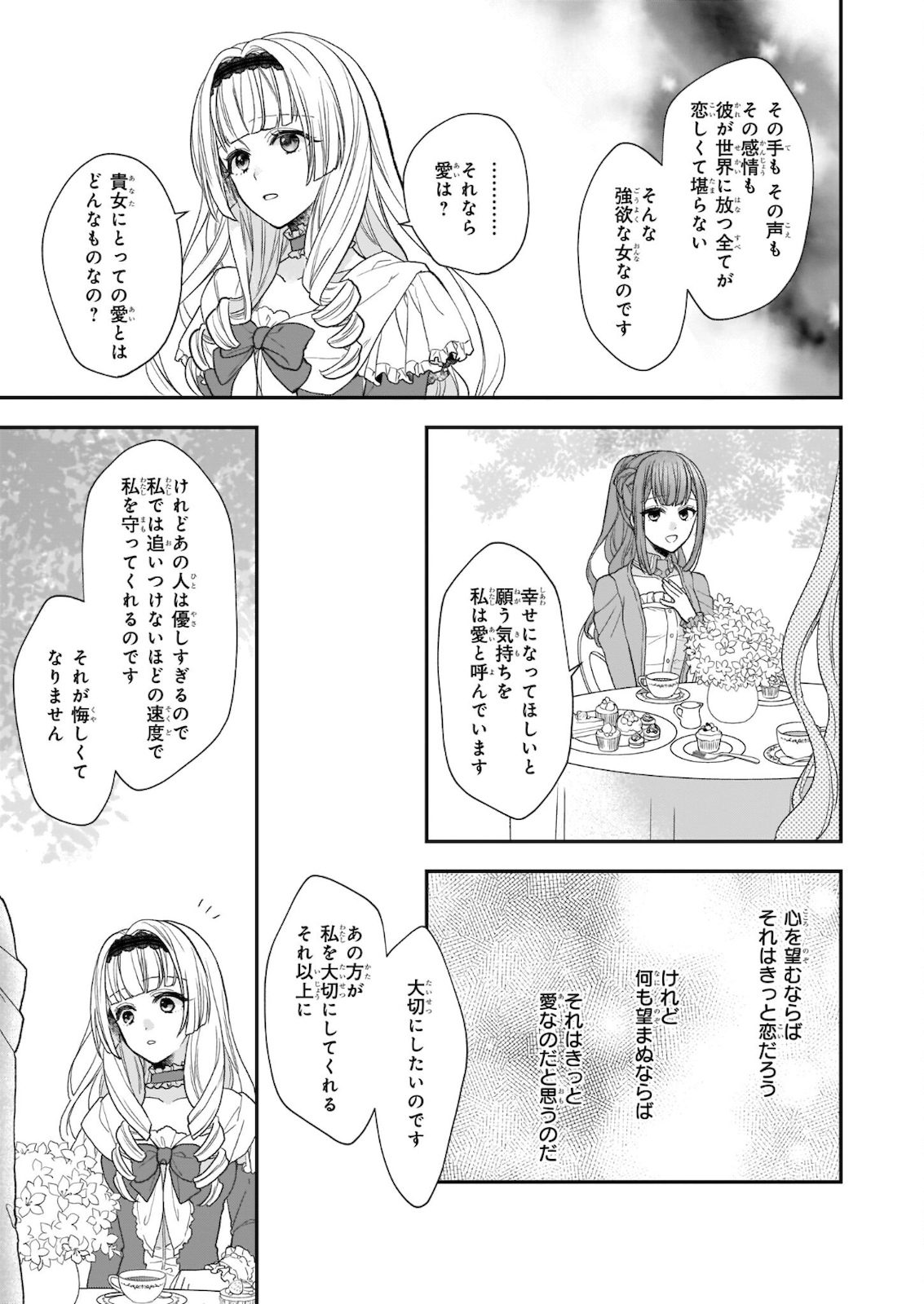 狼領主のお嬢様 第22.1話 - Page 25